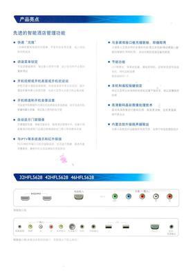 飛利浦42HFL5628液晶電視 酒店商用的可靠影音解決方案