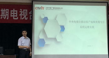 中視廣信應(yīng)邀參加首屆電視臺(tái)信息系統(tǒng)運(yùn)行維護(hù)服務(wù)咨詢師培訓(xùn)班