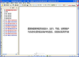 最新城鎮(zhèn)供暖系統(tǒng)設(shè)計(jì)、運(yùn)行、節(jié)能、診斷維護(hù)與信息化管理及鍋爐選型招投標(biāo)實(shí)用手冊(cè)
