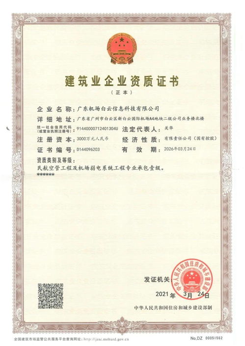 民航空管工程與機場弱電系統領域新突破 信息公司斬獲專業承包壹級資質及信息系統運行維護服務認證