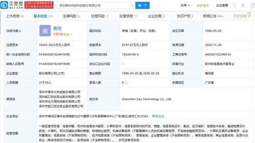 國華網安股東郭訓平解除質押24萬股，信息系統運行維護服務受關注